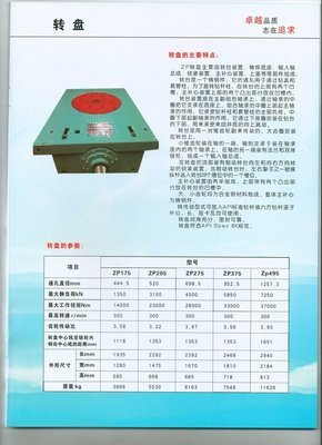 石油鉆采轉盤_機械及行業設備_世界工廠網
